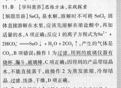 201英语周报初二下答案