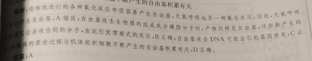 生物周报2020＿2021答案