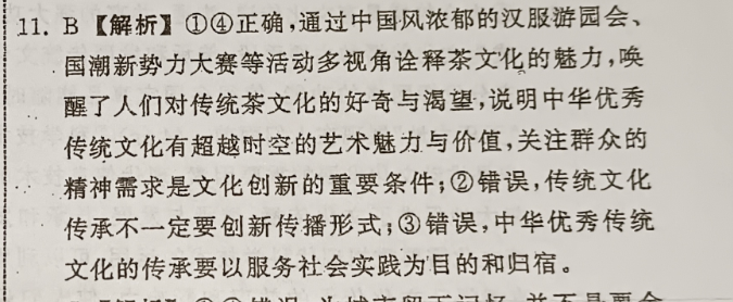 英语周报 JJY 201答案