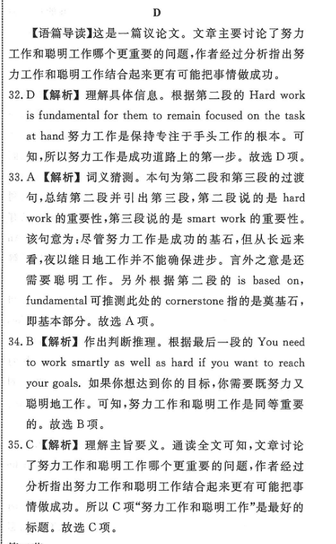 2022英语周报补一答案