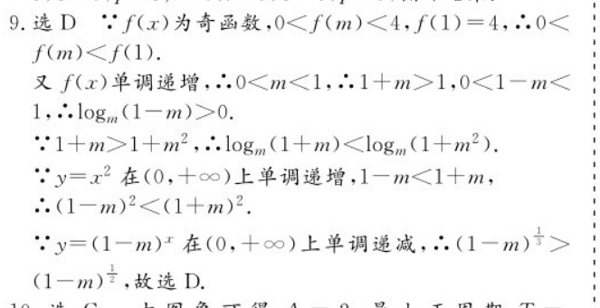 2022教育周报寒假数学六年级答案