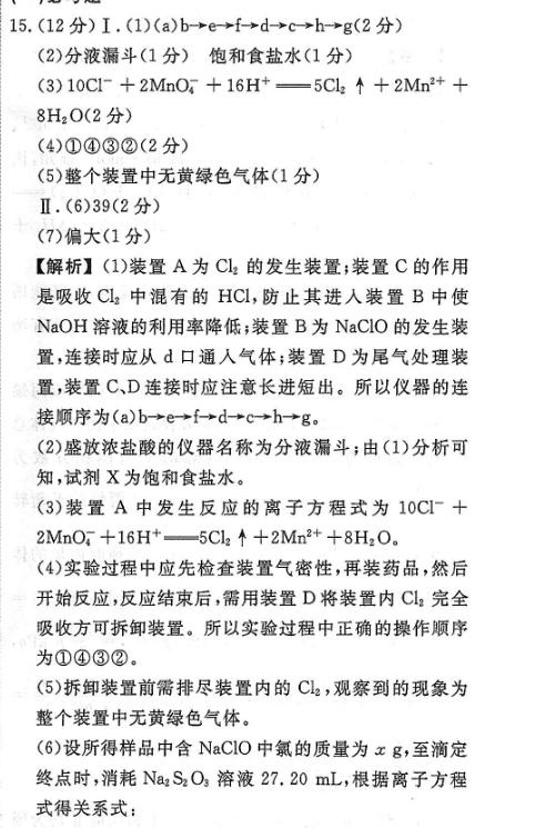 2022英语周报答我答案