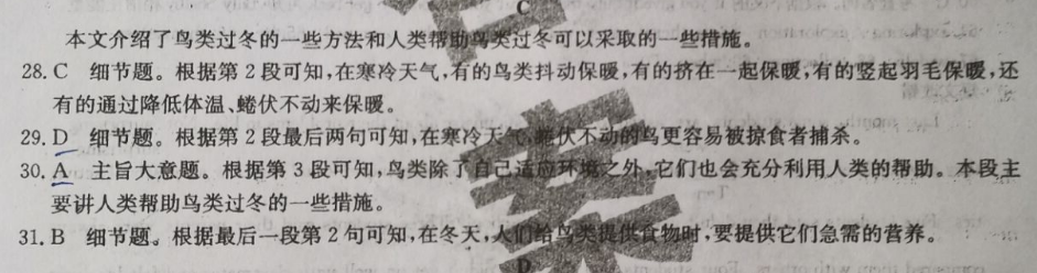 2022教育周报中考版英语答案
