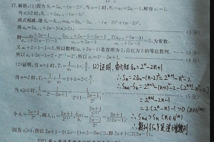 数学周报2020～2021答案