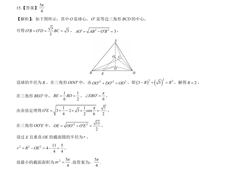 2022英语周报部编版答案