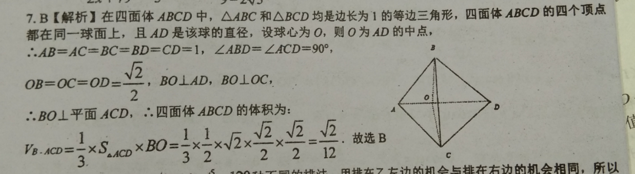 数学周报九年级2020－2021答案