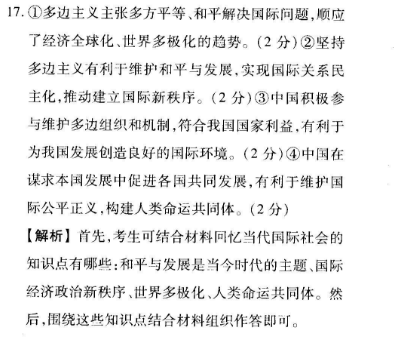 英语周报高三202245期答案