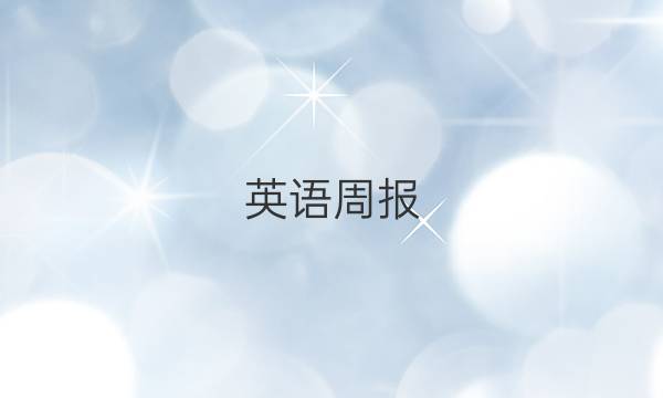英语周报，2022年，八年级上册，第14期答案