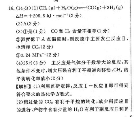 2022高考英语周报GDY答案