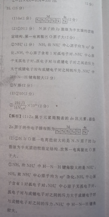 初中八年级周报第二期2022-2022答案