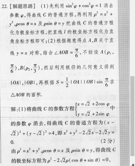2022英语周报 41期答案