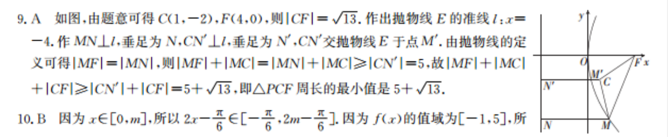 数学周报2020 2021学年第二期答案