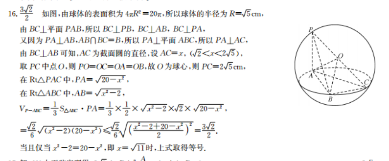 数学周报2020～2021云南答案