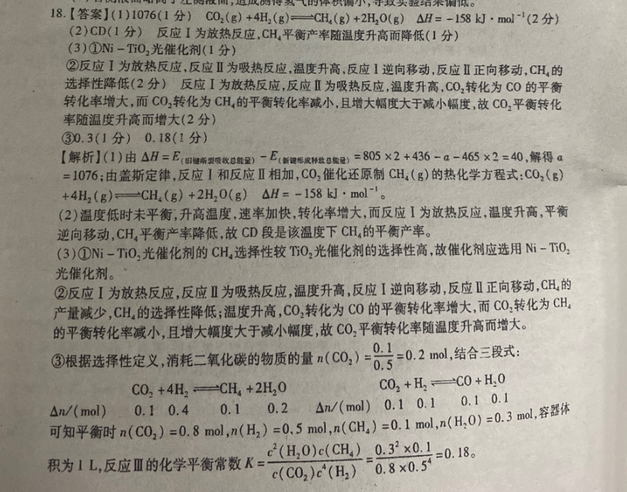 2022高一英语周报32期答案