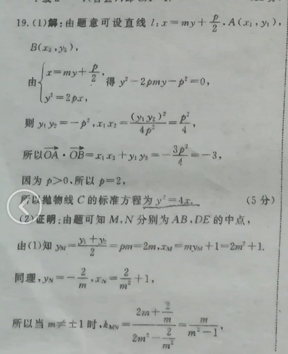 数学周报。人教版八年级2020~2021。答案