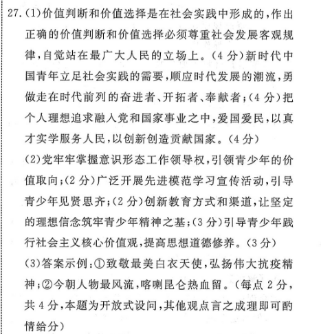 2022英语周报 2 12答案