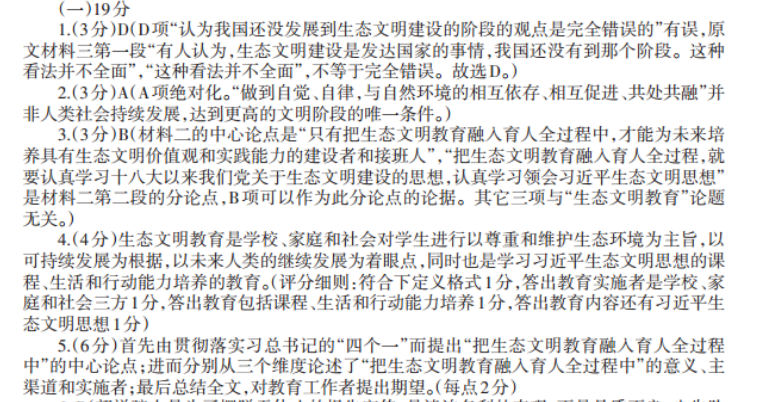 2022英语周报九新目答案