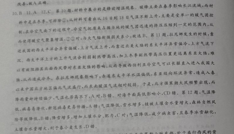 2022四川广元英语周报答案