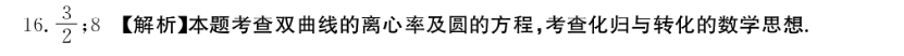 语文周报2022年全国高考调研模拟卷试卷二理科数学答案