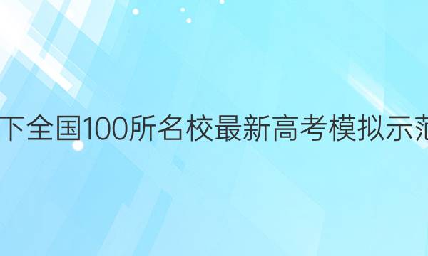 2022 ȫ100У¸߿ģʾ۴ͼƬ