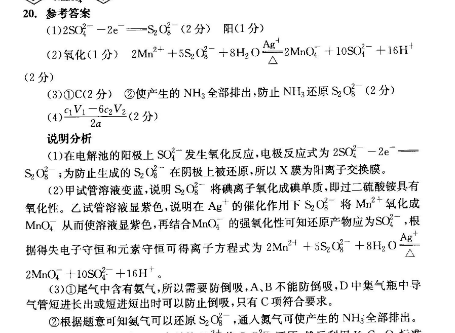 20－21英语周报高额答案