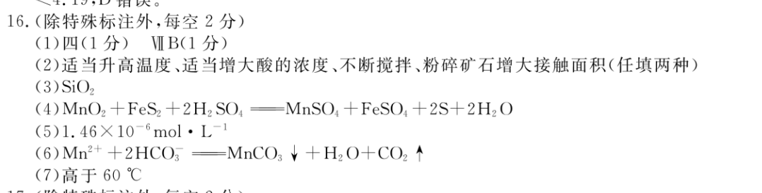 英语周报 2058答案