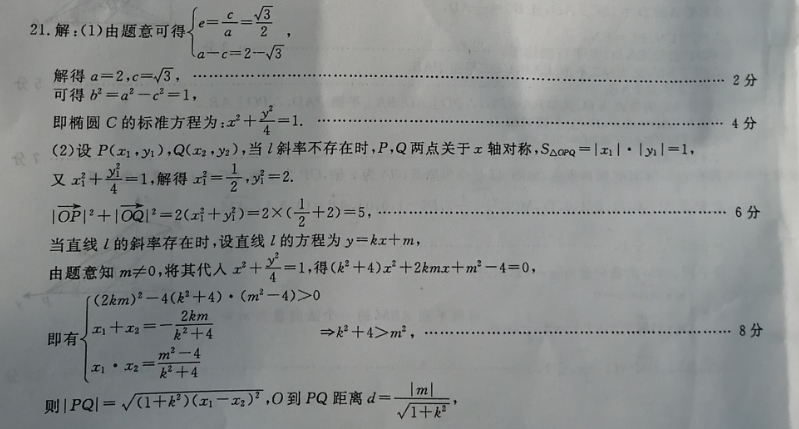 数学周报2022-2022八上安徽专版答案