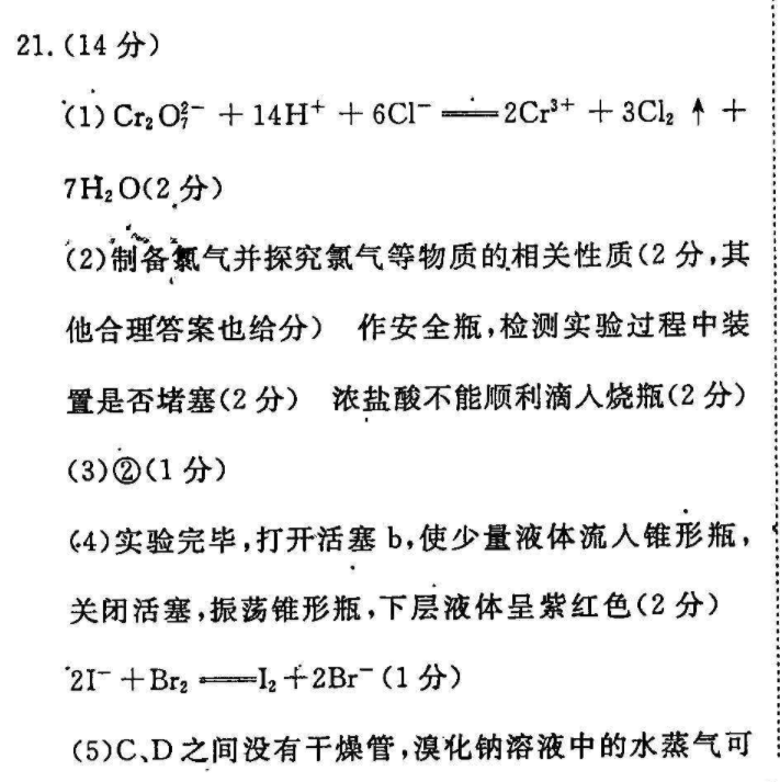 2020~2022英语周报，七年级新目标第11期答案