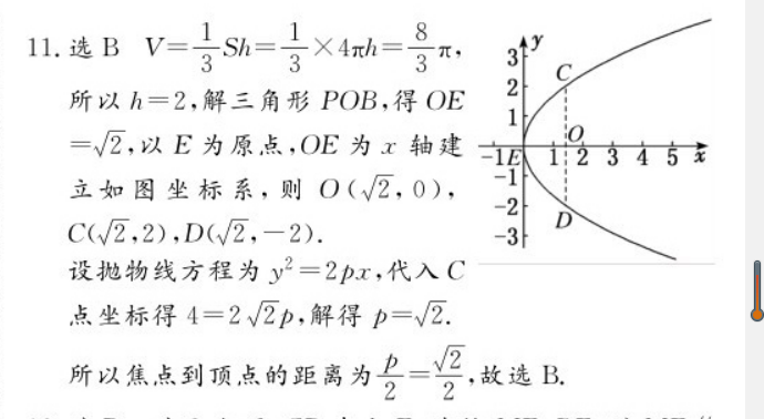 2020－2022七年级数学周报答案