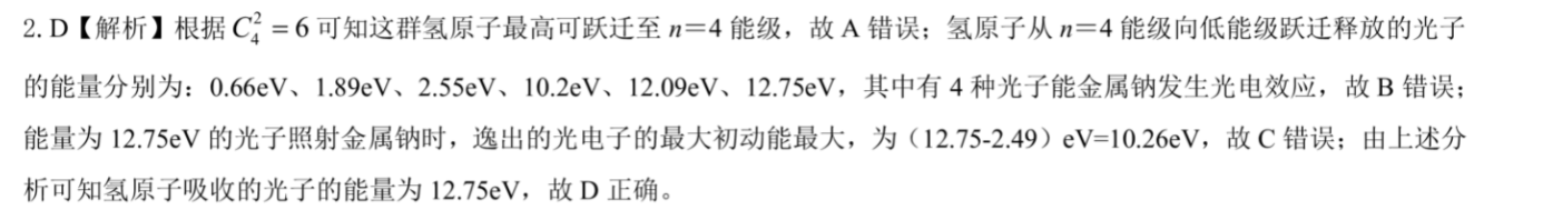 2022初中英语教育周报答案