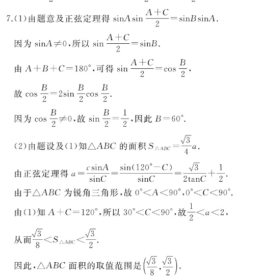 2018英语周报初一答案