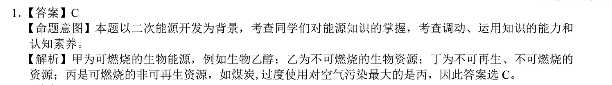 2022高考复习英语周报答案
