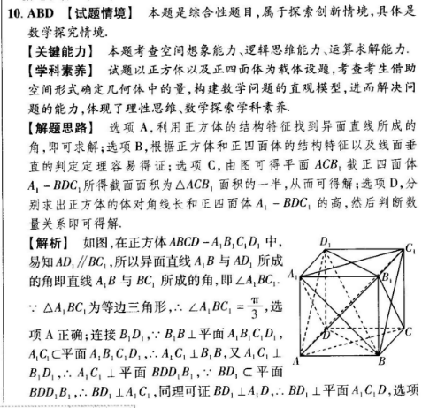 英语周报实验版答案