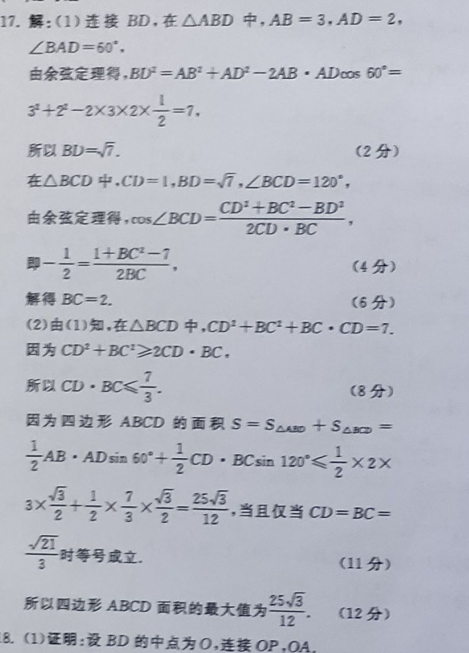 2022-2022数学周报八年级湘教版第23期答案