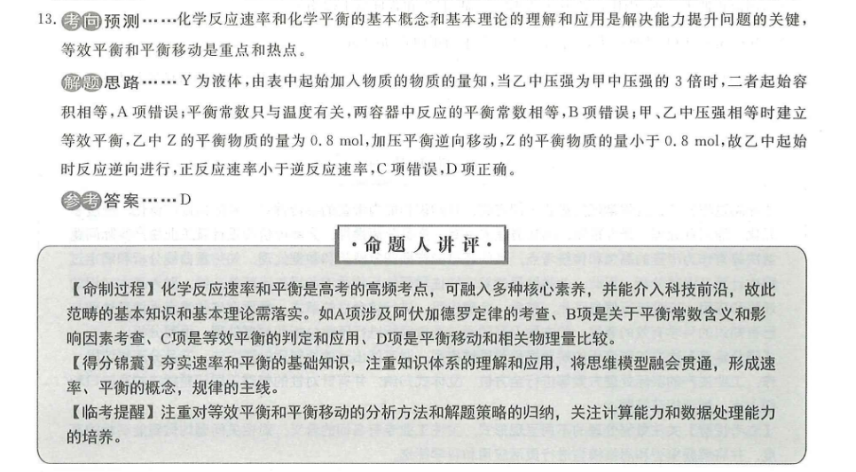 2022英语周报七上配答案