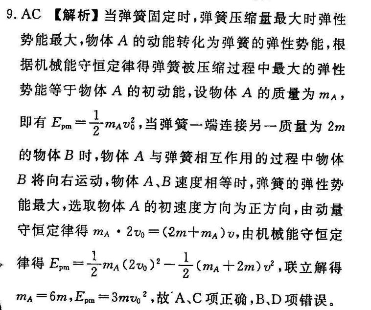 彈簧壓縮量最大時彈性勢能最大,物體a的動能轉化為彈簧的彈性勢能