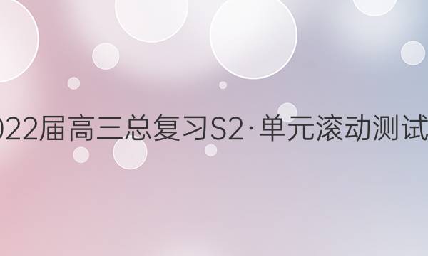2022ܸϰS2ԪԾ(ʮ)14ͼƬ