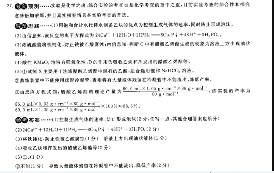 山西长治的英语周报答案