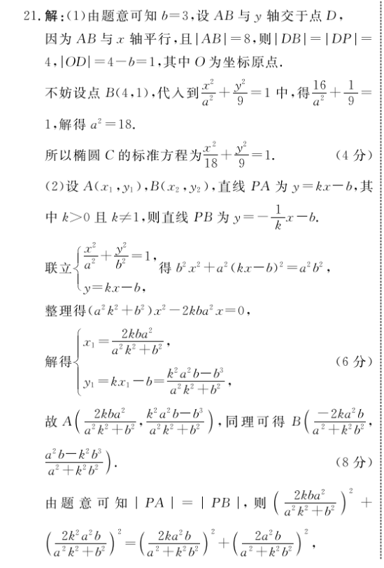 2022英语周报二十二期答案