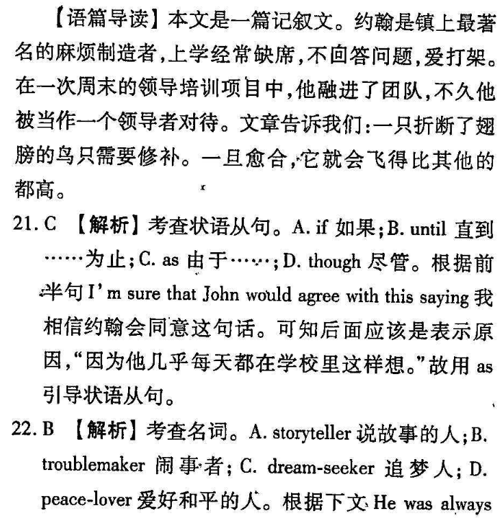 2022英语周报 七年级新答案
