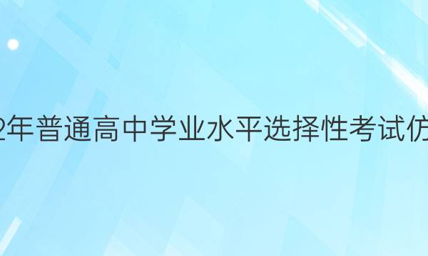 湖北省2022年普通高中学业水平选择性考试仿真模拟试卷(六)6新高考Ⅱ湖北物理答案