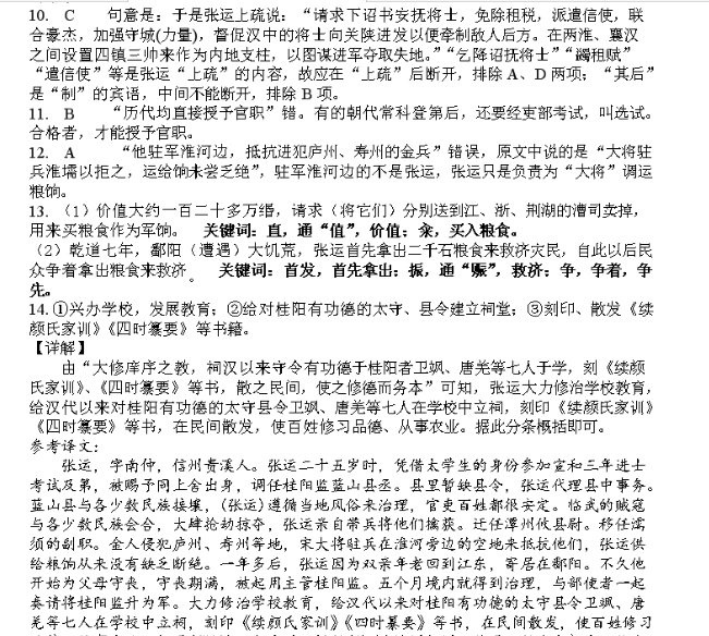 江西省英语周报201答案