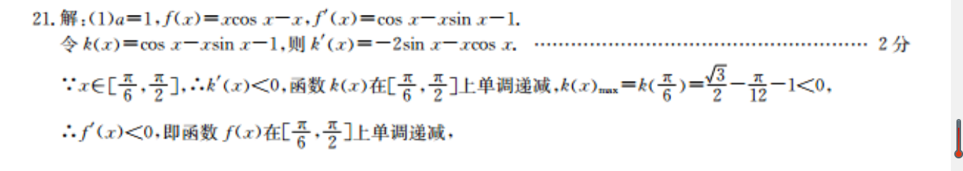数学周报2022云南专版答案