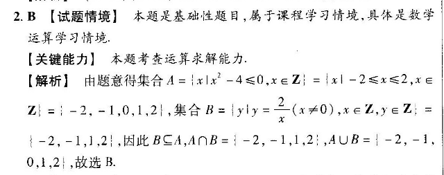 数学2020～2021学年必修5人教A第一期教育周报答案