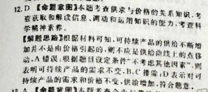 2022英语周报高三高考仿真题答案