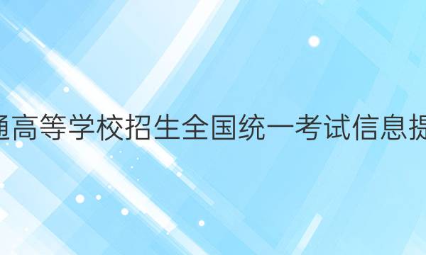 2022届普通高等学校招生全国统一考试信息提升XKB-D(四)4数学答案