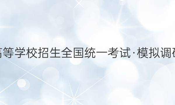 2022ͨߵѧУȫͳһԡģоQG[XK-A]()3ӢͼƬ