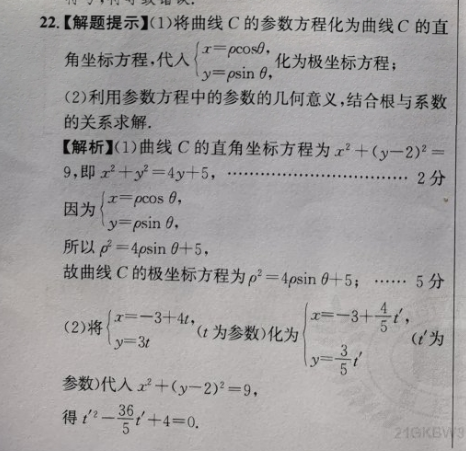 2022英语周报九年级HNX答案