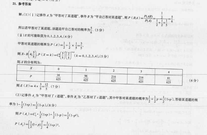 2022英语周报42高考ZJZ答案