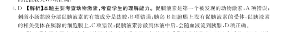 2022-2022年英语周报高考第7+1答案
